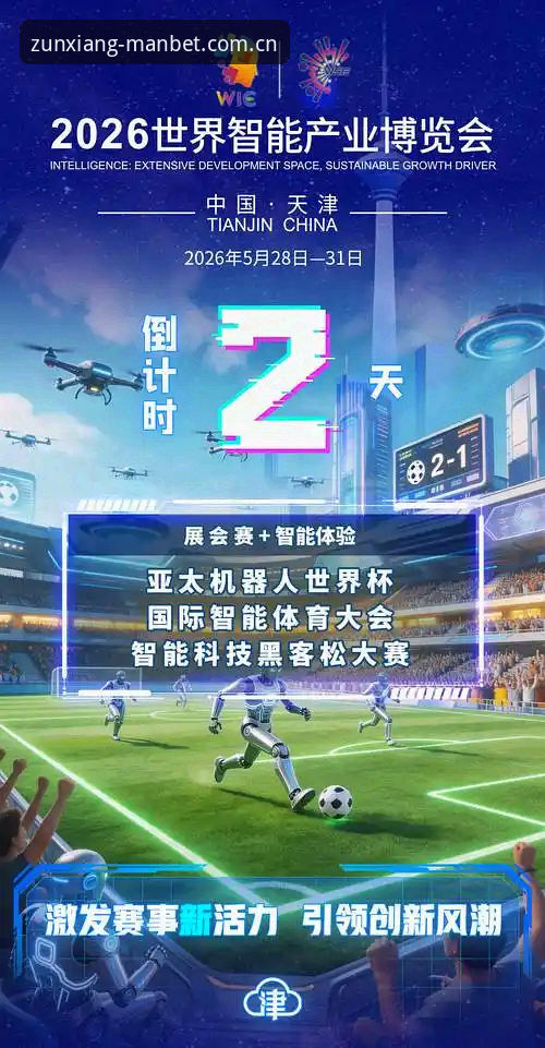 2026万博体育竞猜最新动态：创新体验引领赛事预测新风潮